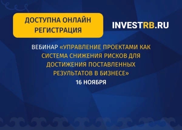 Предпринимателей Республики Башкортостан приглашают принять участие в вебинаре