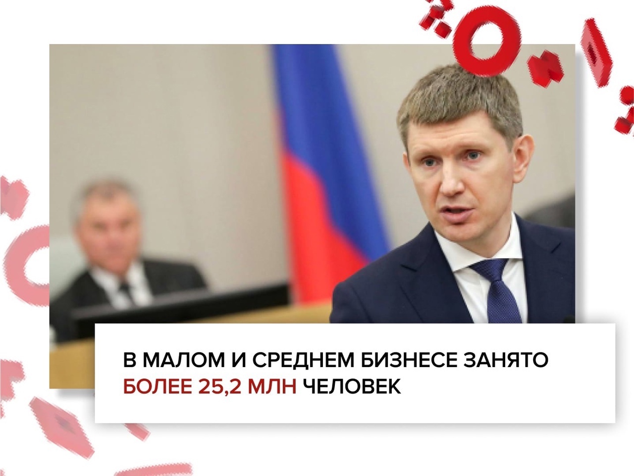 В малом и среднем бизнесе России занято более 25,2 млн человек. Из них 18,8 млн – наемные работники