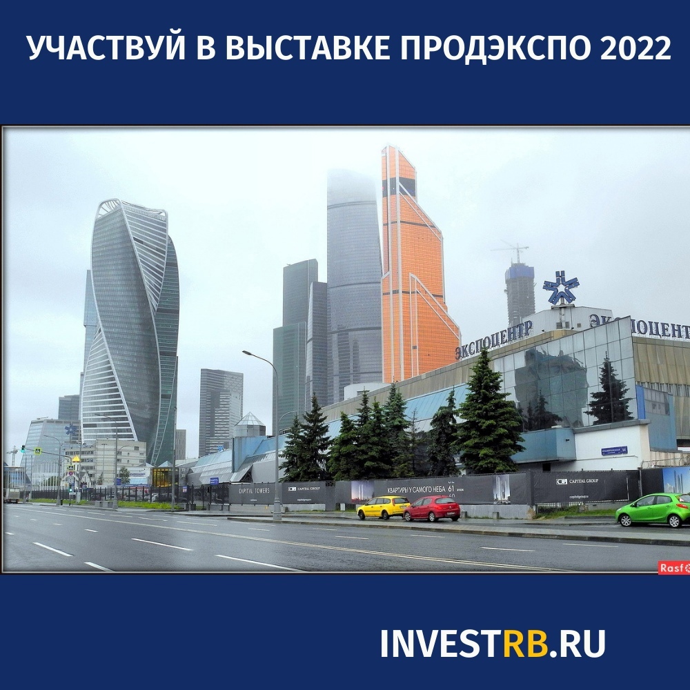 Представьте вашу компанию на 29-ой Международной выставке продуктов питания, напитков и сырья для их производства «ПродЭкспо 2022»