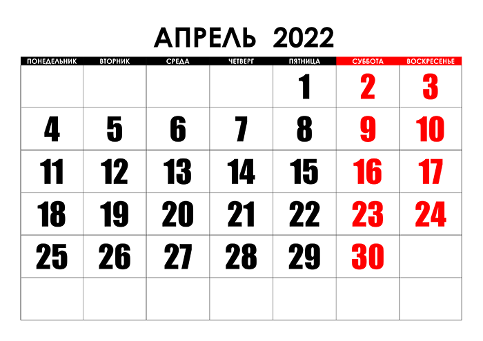 Календарь предпринимателя на апрель 2022 года