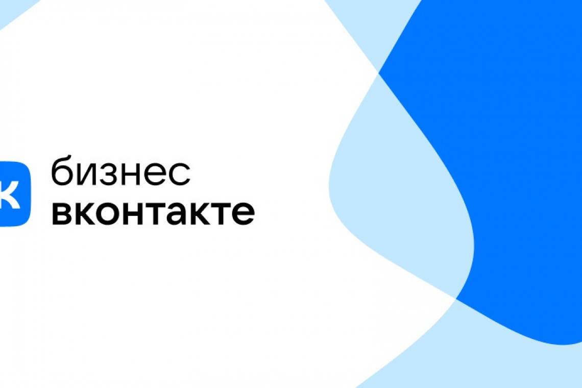 Консультации для предпринимателей на тему «Как перейти в социальную сеть ВКонтакте»