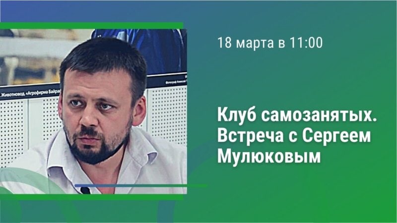 Встреча Клуба самозанятых