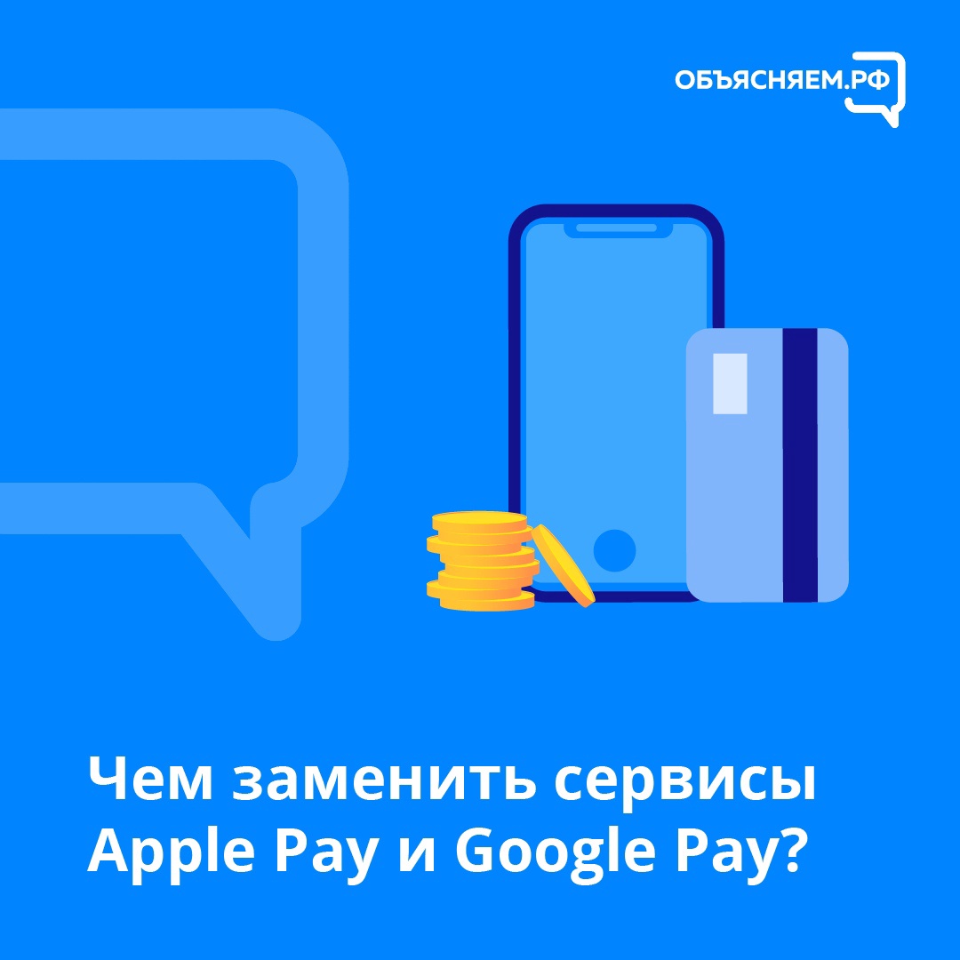 Чем заменить Apple Pay и Google Pay?