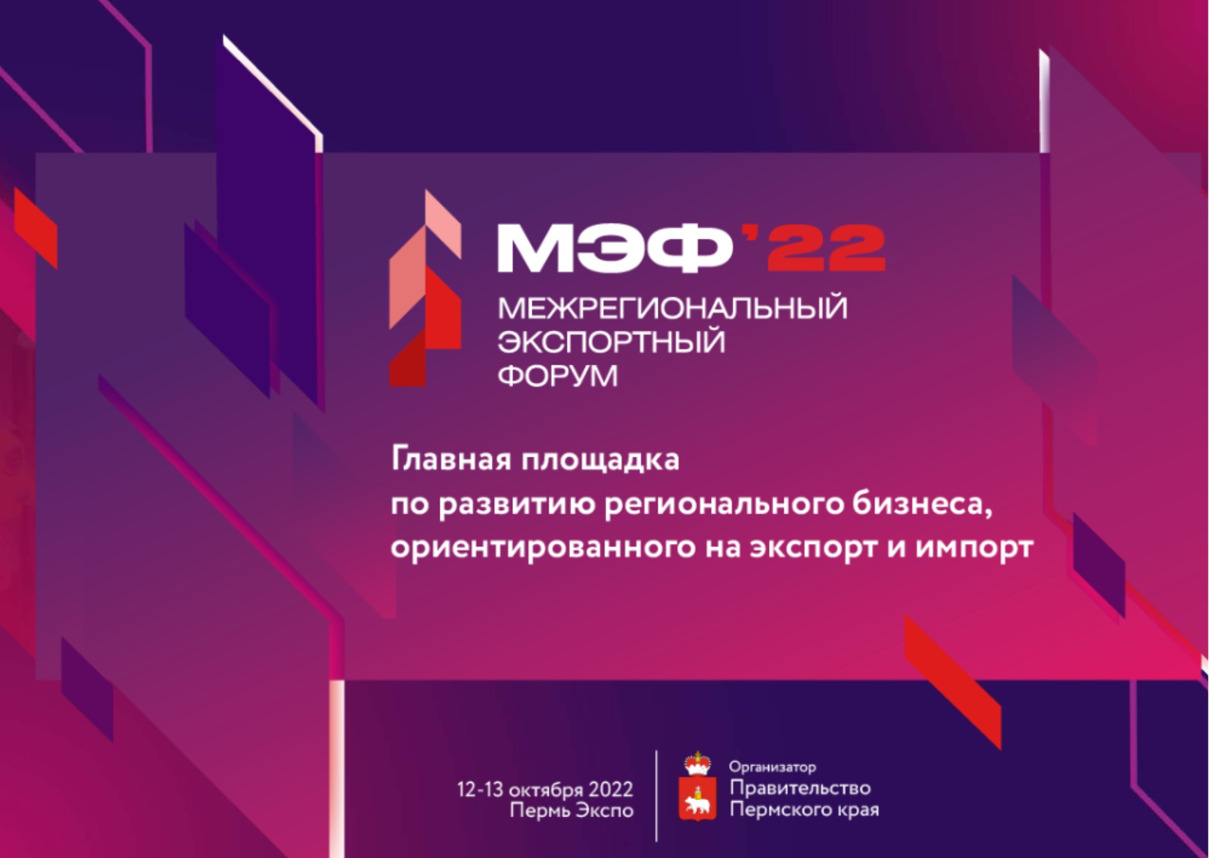 Экспортеры Башкортостана могут принять участие в Межрегиональном экспортном форуме МЭФ 22