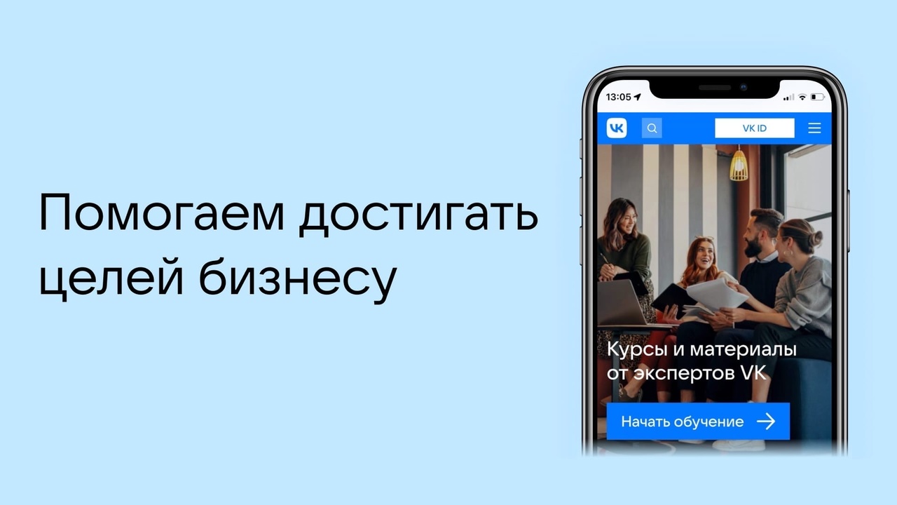 Эксперты VK запустили обучающую онлайн-платформу для бизнеса