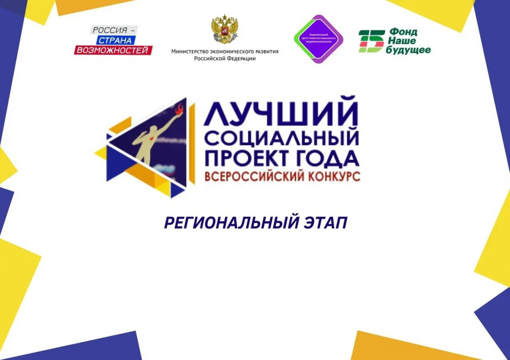 Башкортостане стартовал региональный этап конкурса «Лучший социальный проект года 2022»