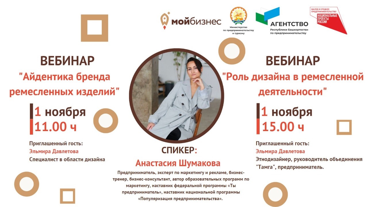 Центр «Мой бизнес» Республики Башкортостан продолжает серию вебинаров для самозанятых и предпринимателей региона!