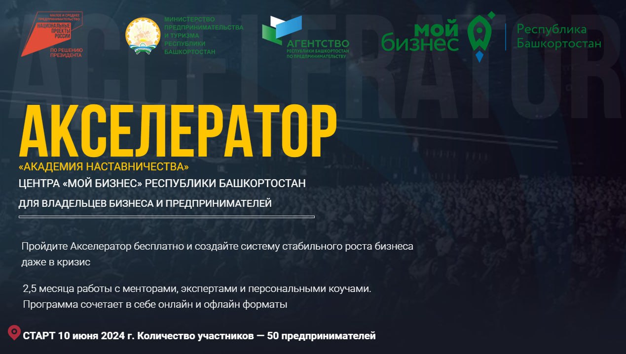 Для собственников действующего бизнеса с оборотом от 7  млн. руб. продолжается сбор заявок на участие в акселераторе «Академия наставничества»