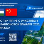 137-я международная Кантонская ярмарка в г. Гуанчжоу