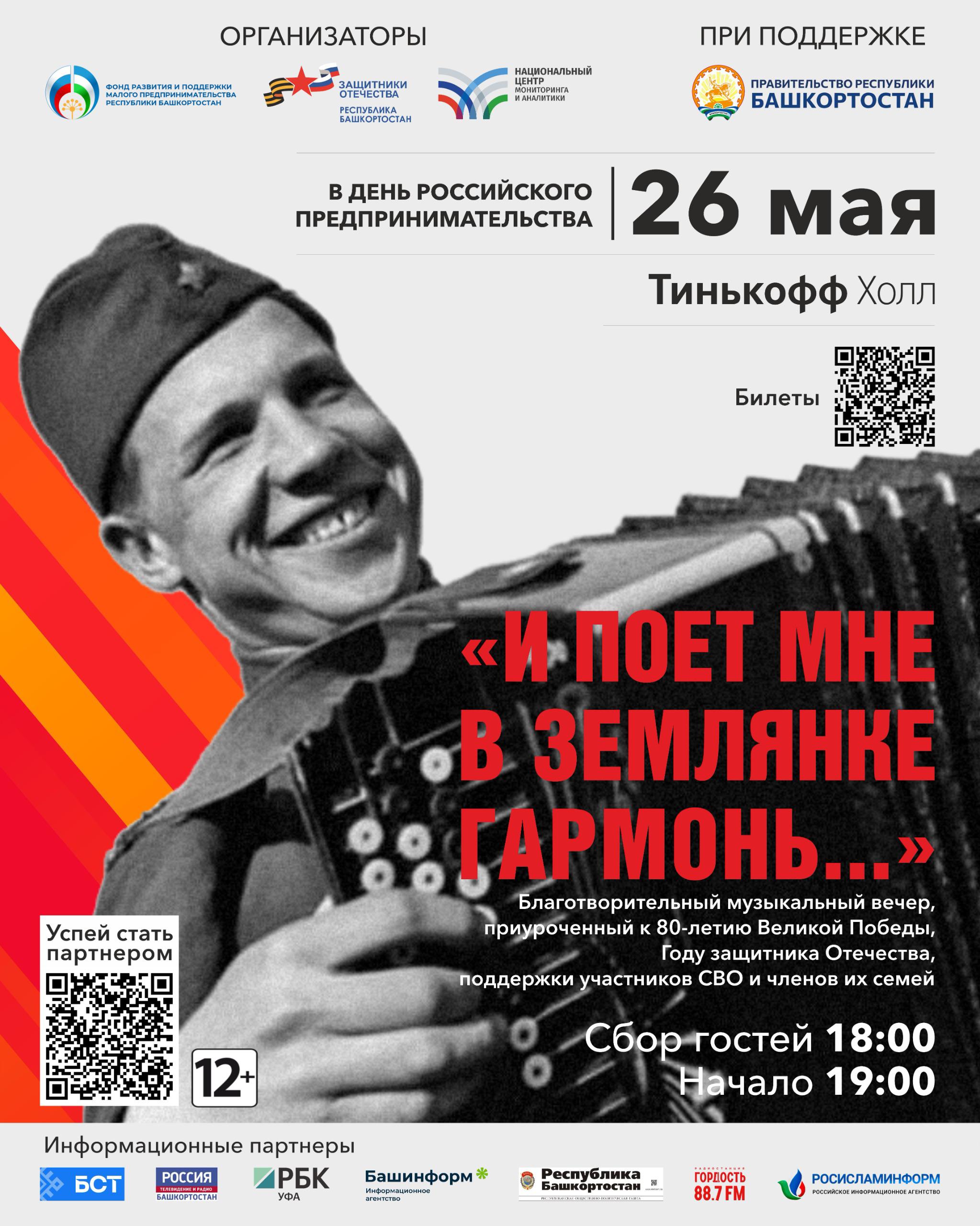 26 мая благотворительный музыкальный вечер Ноты памяти «И поет мне в землянке гармонь…»