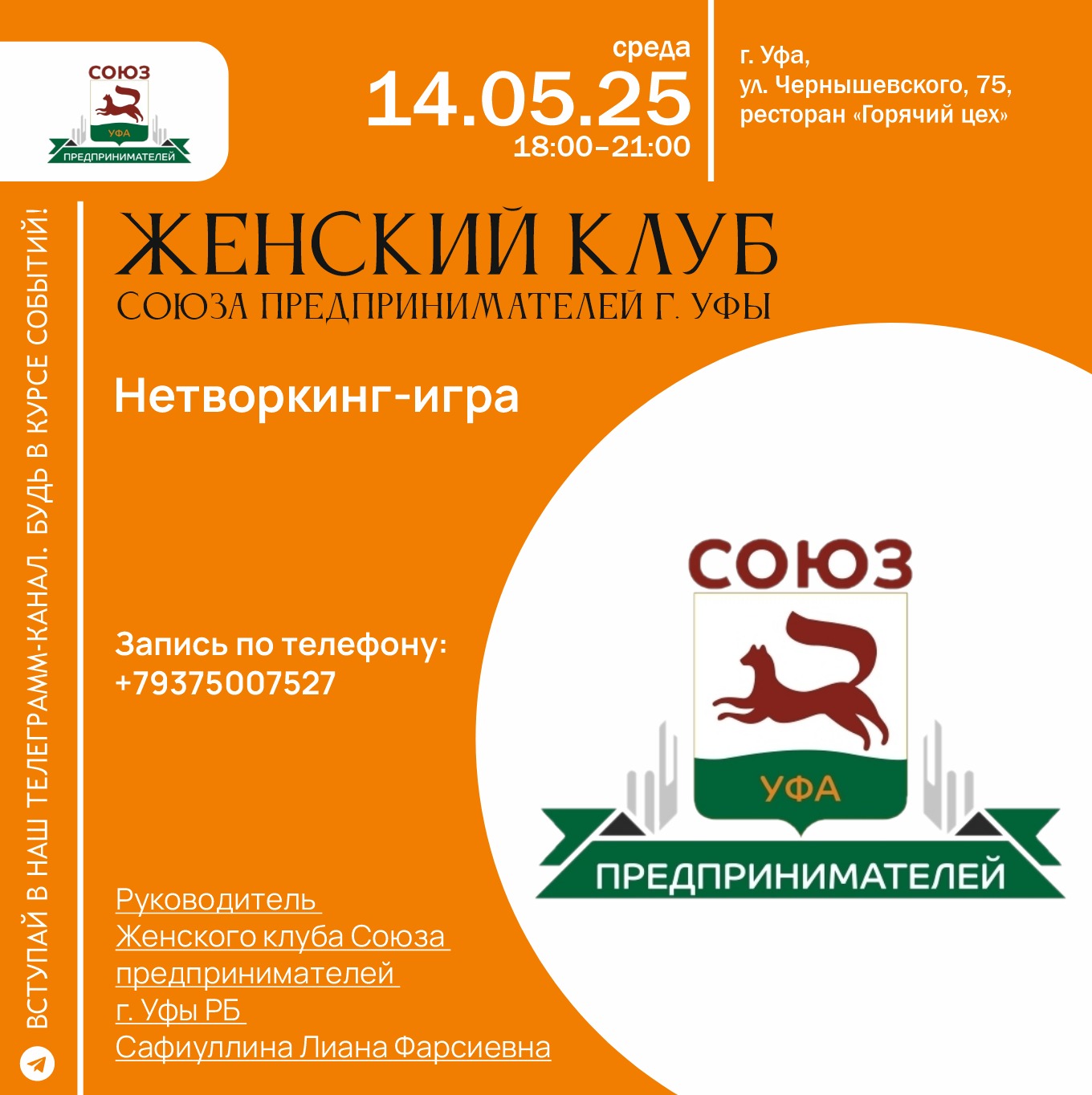 Вечер нетворкинга и игры в Женском Клубе Союза предпринимателей г. Уфы РБ