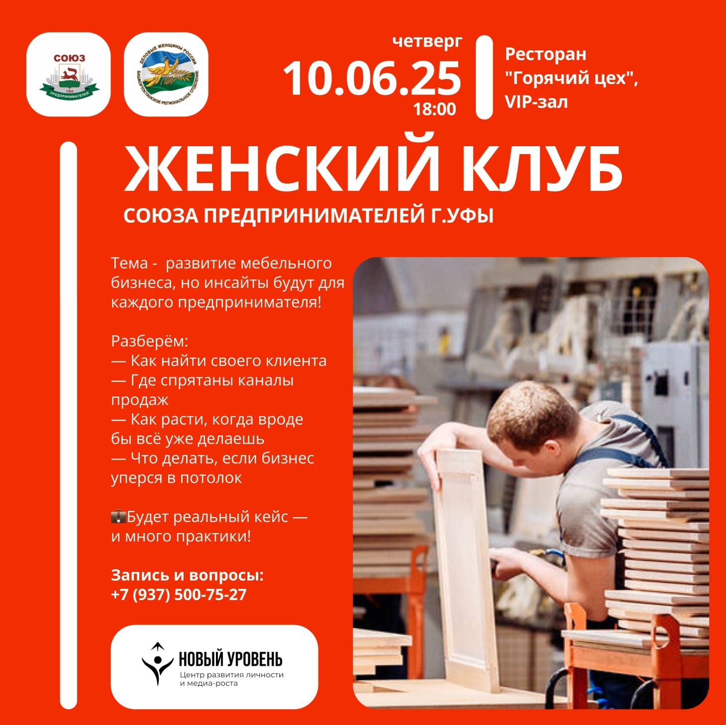 Встреча Женского клуба Союза предпринимателей г. Уфы