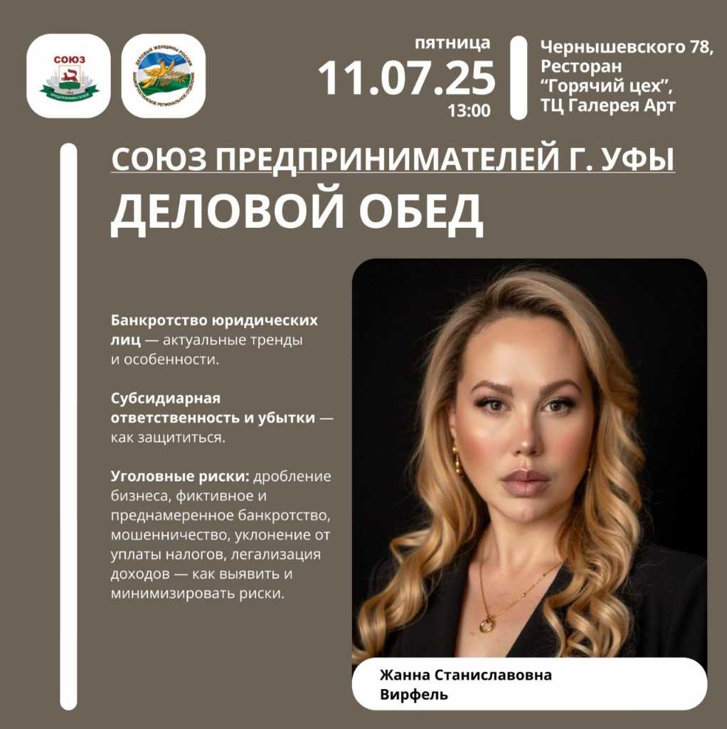 Деловой обед на тему «Банкротство юридических лиц»
