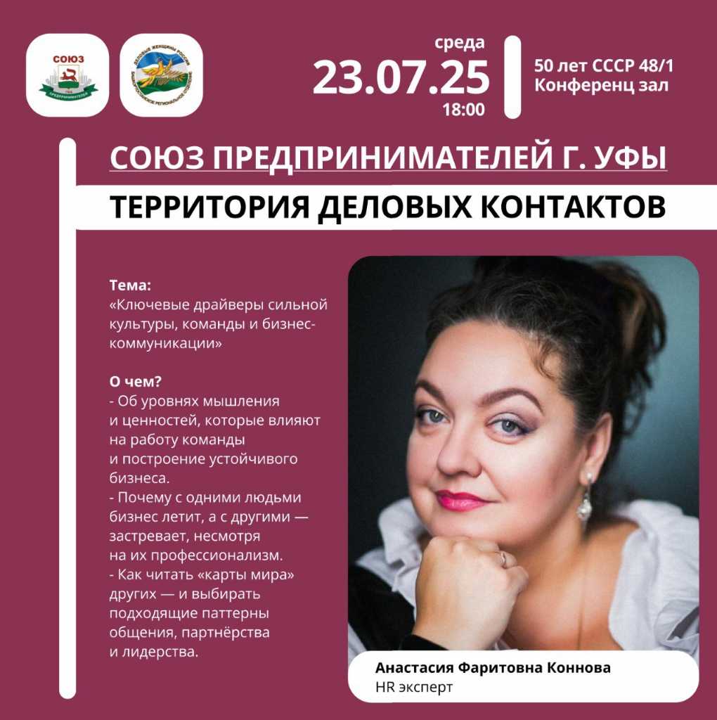 «Ключевые драйверы сильной культуры, команды и бизнес-коммуникации».