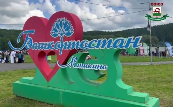 IV Межрегиональный этнокультурный патриотический фестиваль «Ер ҡото» — «Сила земли»