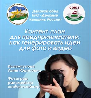 Контент‑план для предпринимателя: как генерировать идеи для фото и видео