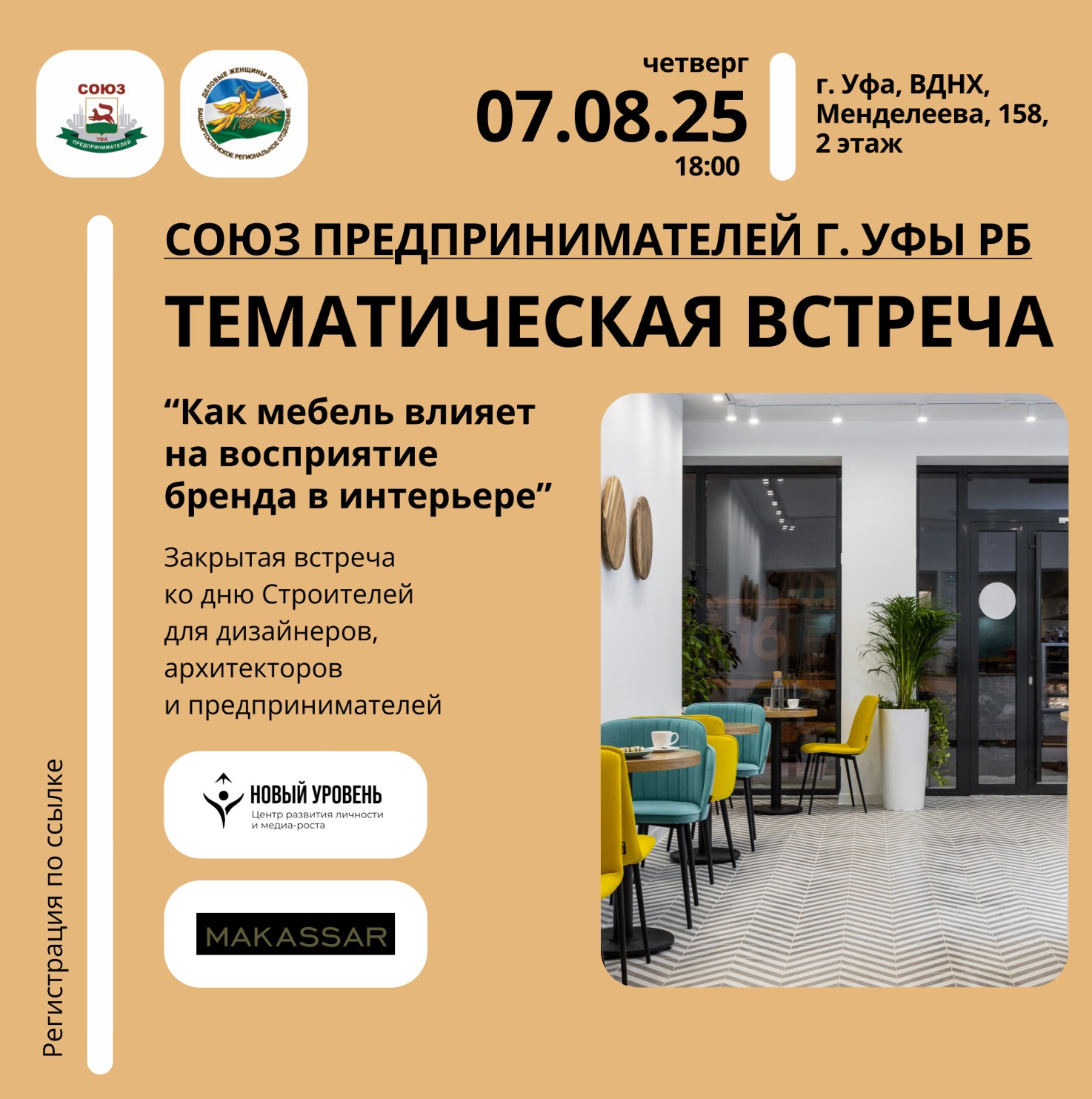 «Как мебель влияет на восприятие бренда в интерьере»