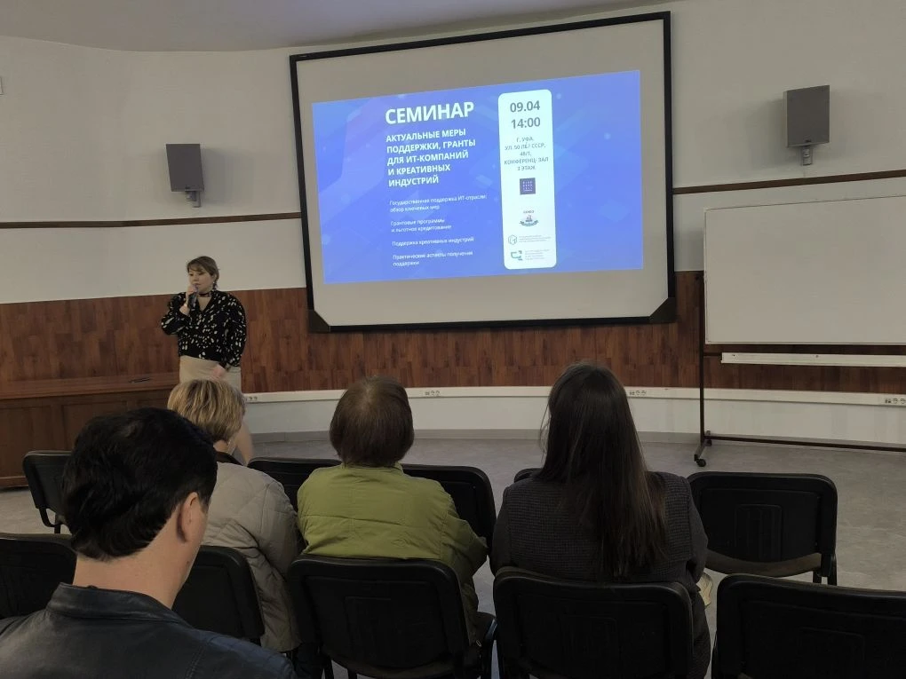 ✅ Успешно прошёл семинар о мерах  государственной поддержки ИТ‑компаний и креативных индустрий!