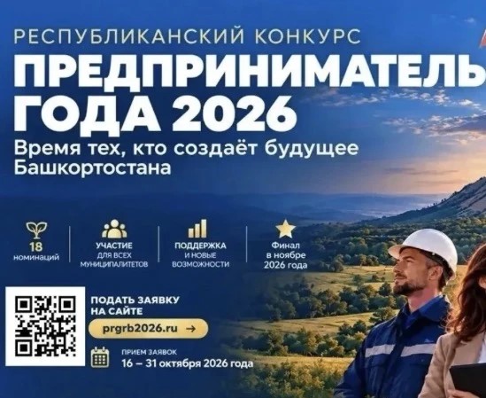Сегодня стартовал прием заявок на республиканский этап ежегодного конкурса «Предприниматель года – 2026».
