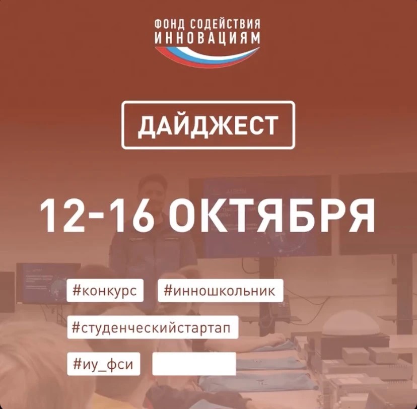Наступила суббота, поэтому изучаем наш дайджест — собрали в нём всё важное за 12-16 октября: