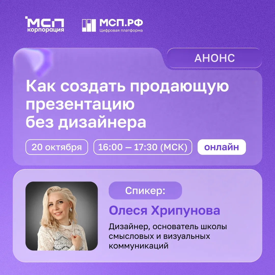 Как превратить презентацию в инструмент продаж 📊