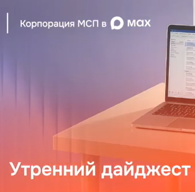 НОВОСТИ МСП 🗓 19 октября 2026